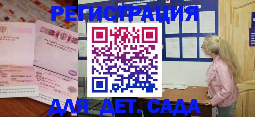 прописка законно в Калаче